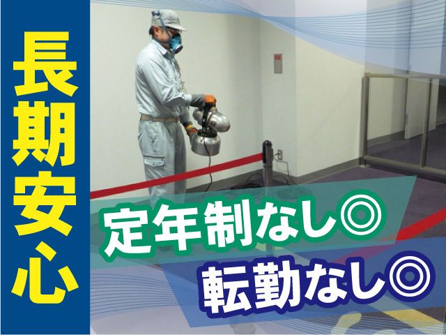 株式会社アオバ消毒の求人・転職情報