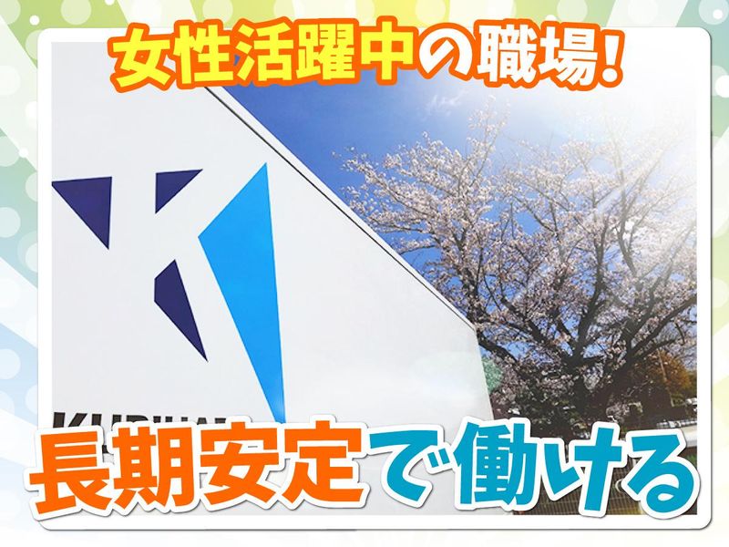 株式会社栗原運輸　岩槻営業所の求人情報