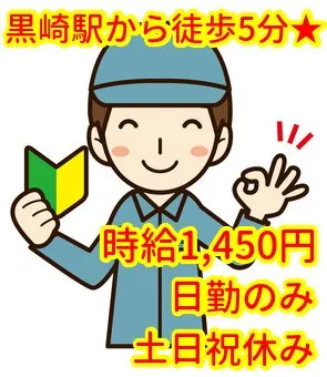 トータルテック株式会社のアルバイト・バイト求人情報