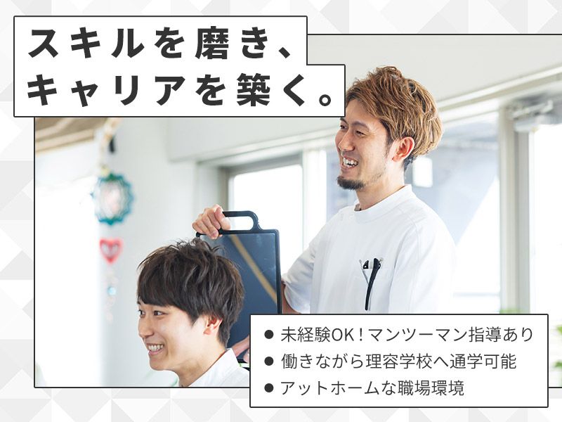 理髪一番　三鷹店のアルバイト・バイト求人情報-02