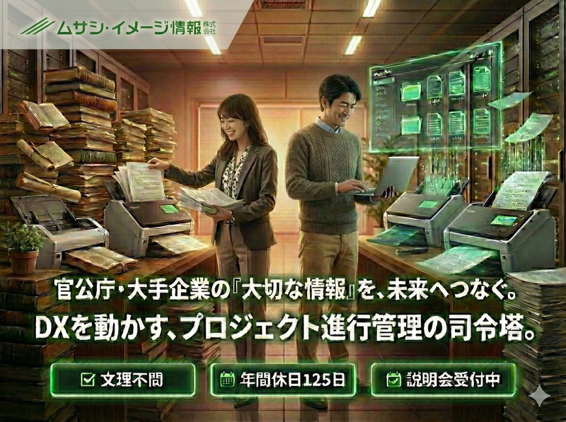 ムサシ・イメージ情報株式会社