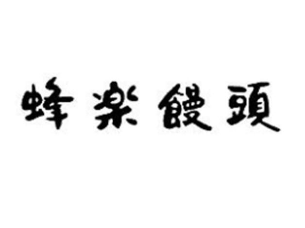 蜂楽饅頭　西新商店街店の求人情報