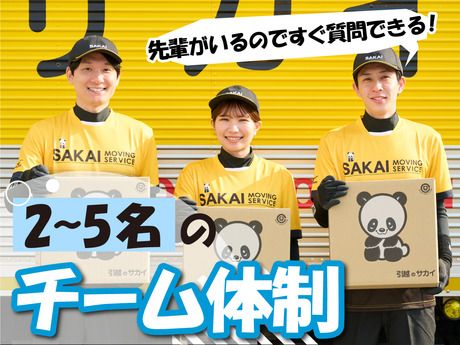 サカイ引越センター　板橋支社(川口市エリア)のアルバイト・バイト求人情報-04