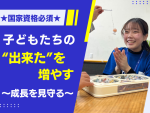 株式会社コネクト/ドットジュニア(放課後等デイサービス・児童発達支援) 幸町教室のアルバイト・バイト求人情報-48