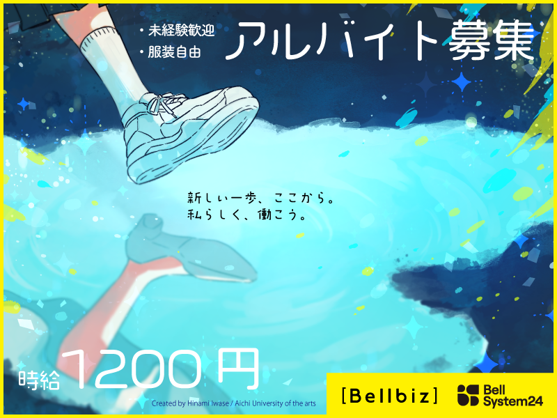 株式会社ベルシステム24の求人・転職情報