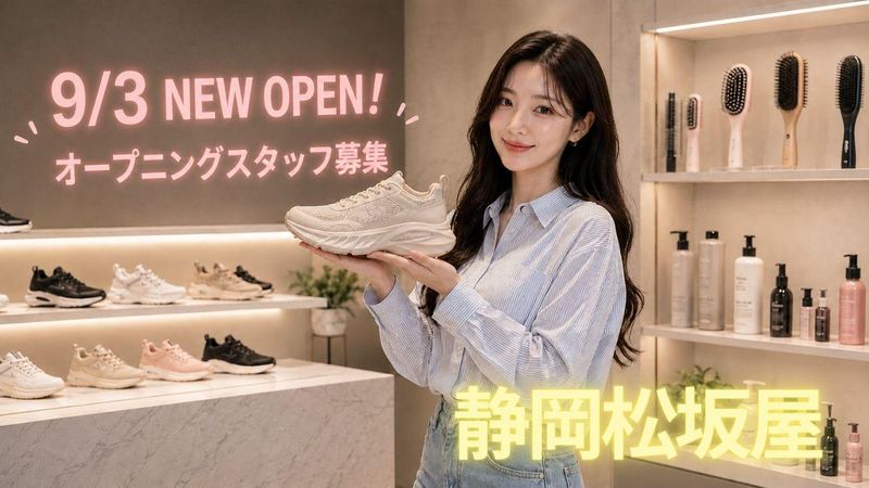 静岡松坂屋のアルバイト・バイト求人情報-19