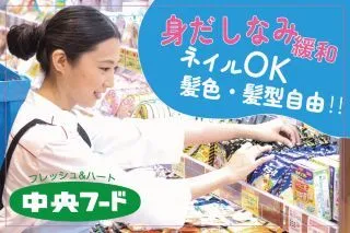 株式会社 丸久 中央フード川下店のアルバイト・バイト求人情報