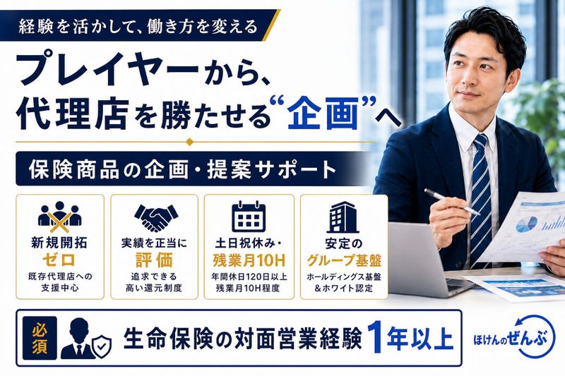 株式会社ほけんのぜんぶ-0002の求人・転職情報