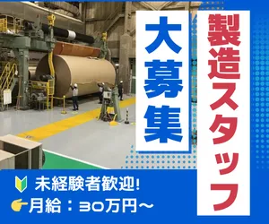 レンゴー株式会社 八潮工場の求人・転職情報