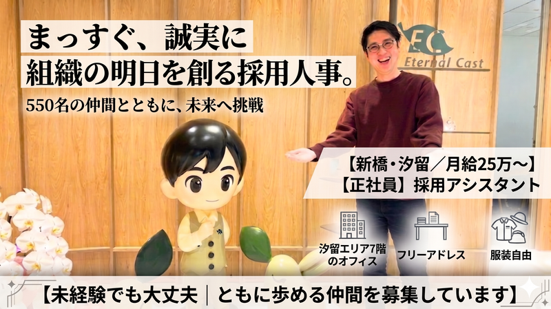 株式会社エターナルキャストの求人・転職情報