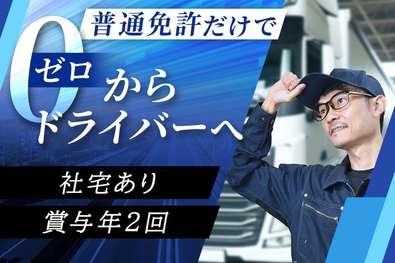 株式会社スタンダード運輸の求人・転職情報
