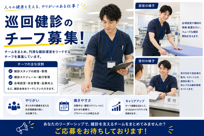 医療法人社団幸楽会の求人・転職情報