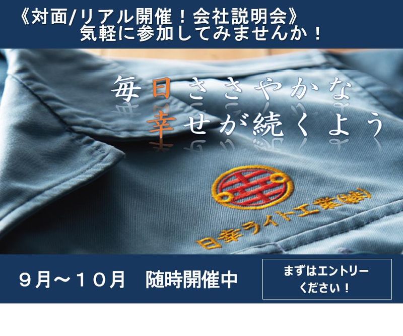 日幸ライト工業株式会社