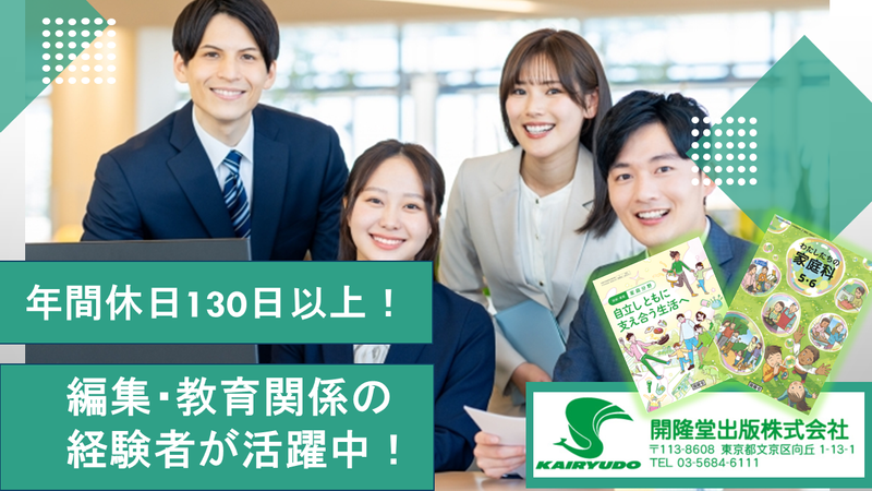 開隆堂出版株式会社の求人・転職情報