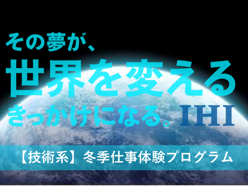 冬仕事体験|航空エンジン部品の強度評価試験に係る業務体験