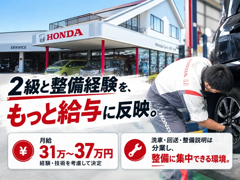 株式会社ホンダプリモ小倉東の求人・転職情報