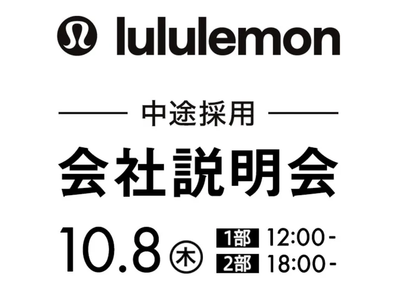 ルルレモンアスレティカJP合同会社-0016の求人・転職情報