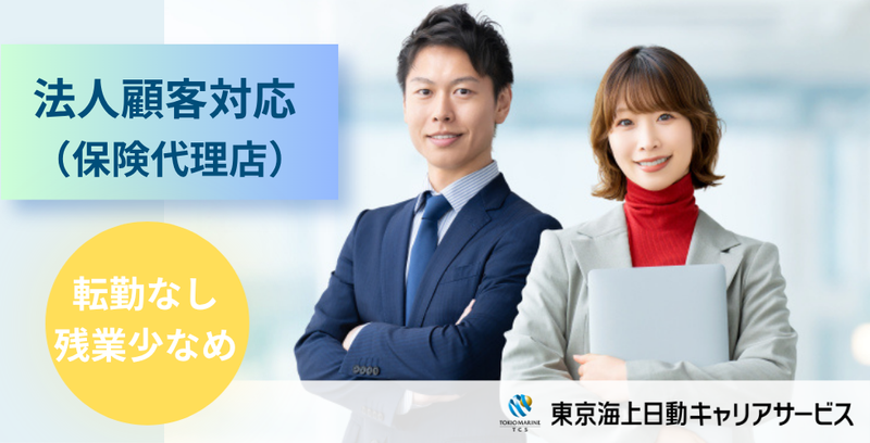株式会社九段インシュアランスサービスの求人・転職情報