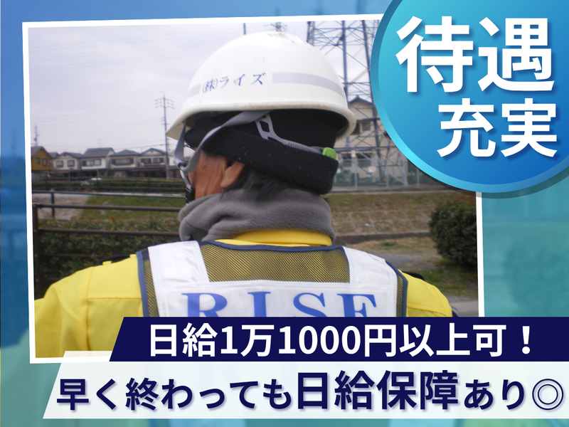 株式会社ライズの求人・転職情報