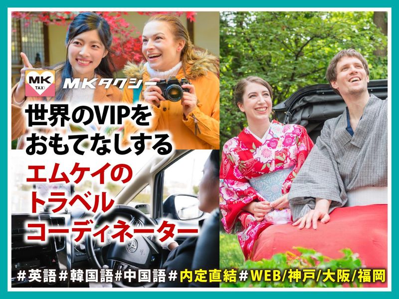 神戸エムケイ株式会社