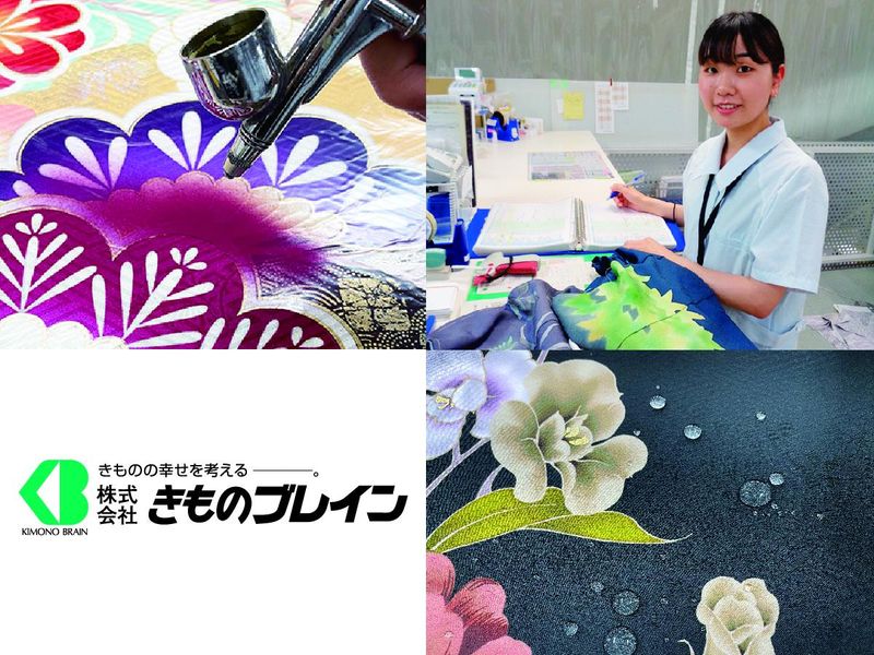 <着物に興味ある方>営業・技術・事務職理解の30分WEB完結