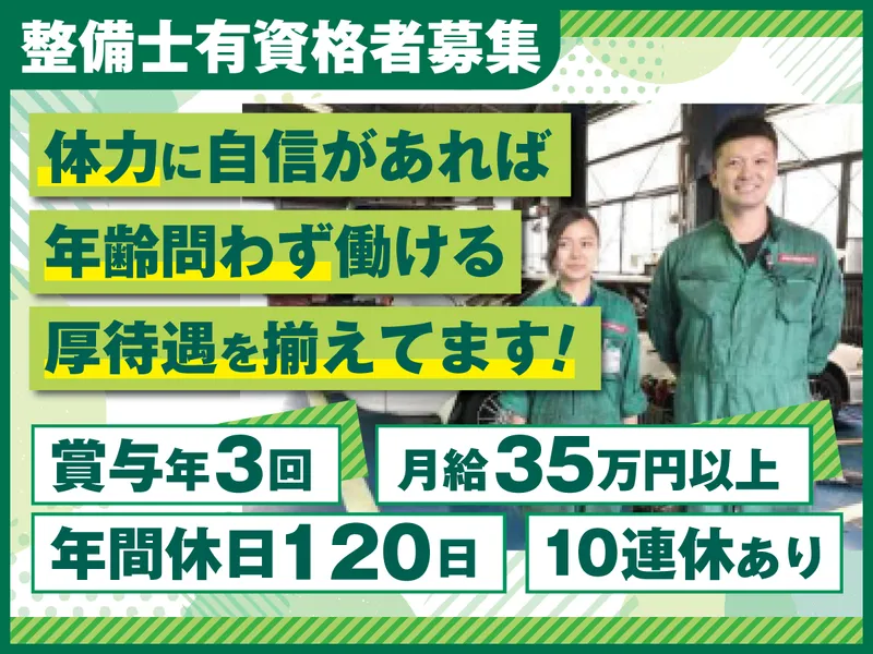 松本自動車工業株式会社の求人・転職情報