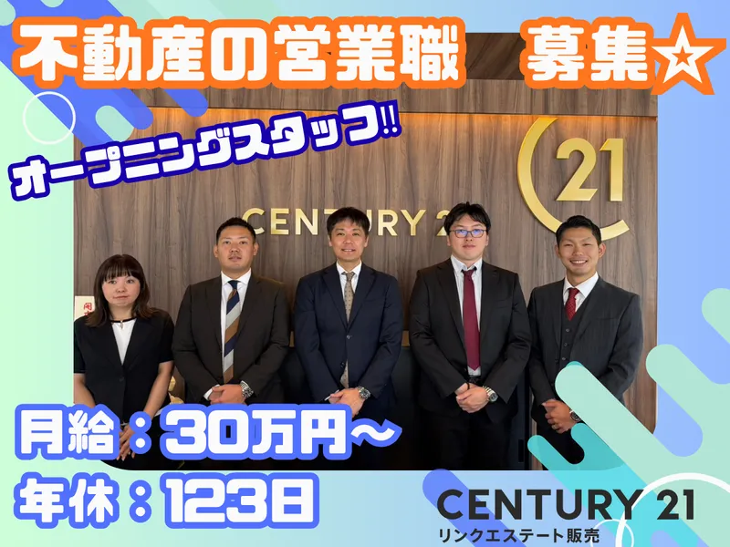株式会社リンクエステート販売の求人・転職情報
