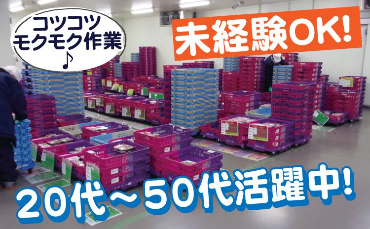 ミート物流株式会社のアルバイト・バイト求人情報-02