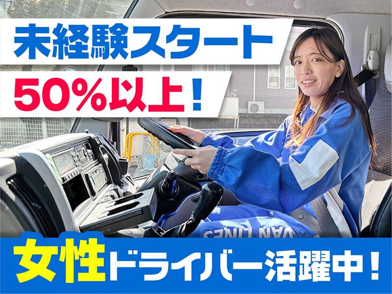 アートバンライン株式会社の求人・転職情報