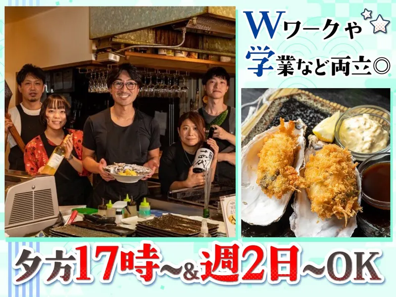 牡蠣ツ端 武蔵小杉店のアルバイト・バイト求人情報-05