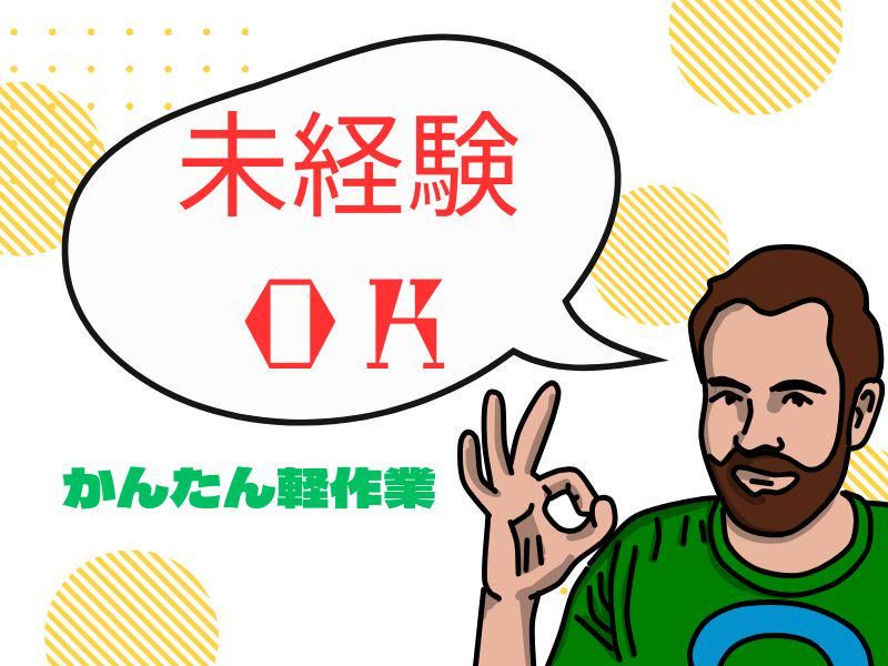 株式会社ジョブフィール　湖南市石部(派遣先)のアルバイト・バイト求人情報-29