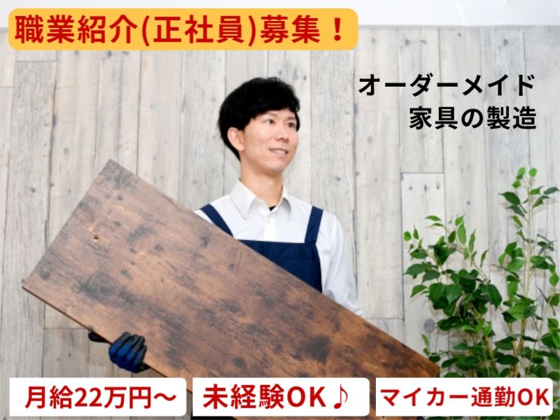 株式会社苗島家具工業の求人・転職情報