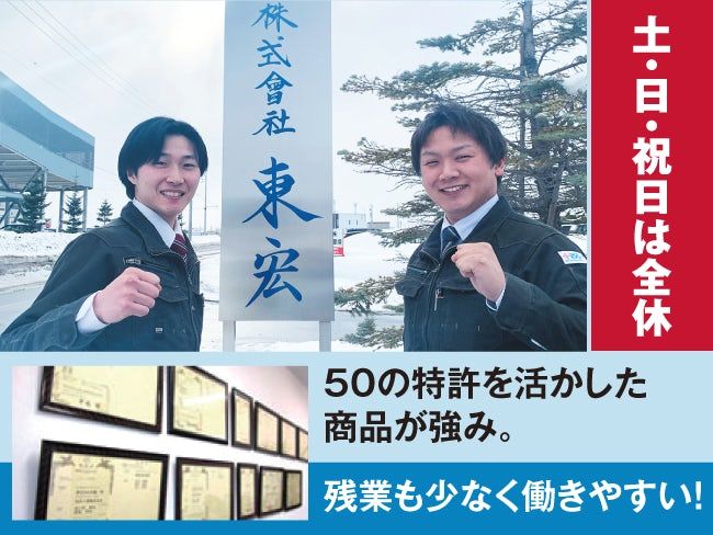 株式会社東宏の求人・転職情報