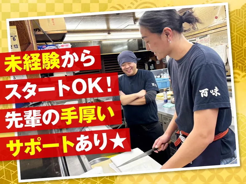 百味　所沢プロぺ通り店のアルバイト・バイト求人情報