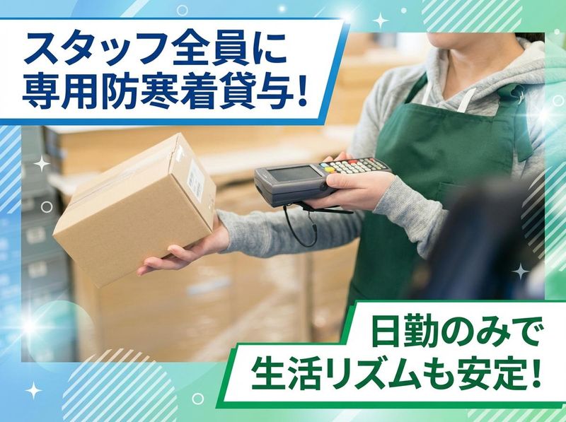 SBSフレックネット(株)　の求人・転職情報