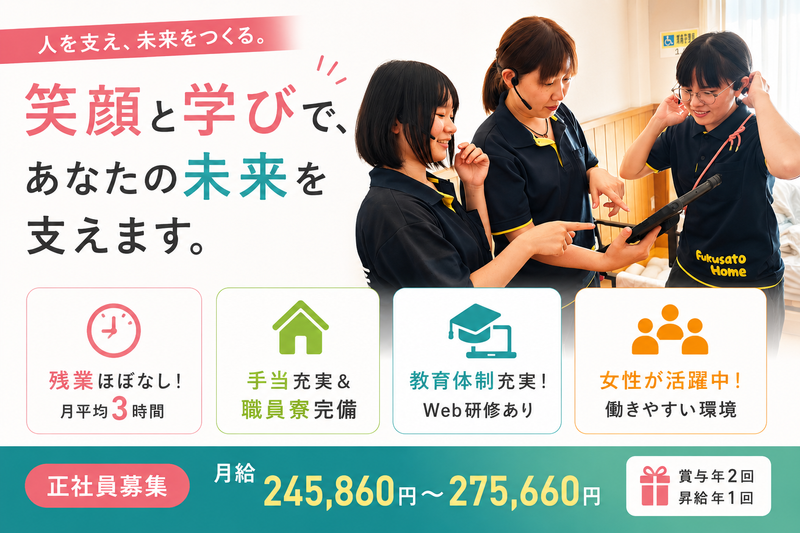 社会福祉法人学正会の求人・転職情報