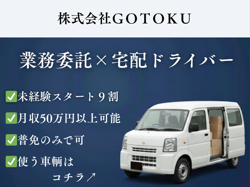 株式会社ＧＯＴＯＫＵの求人・転職情報