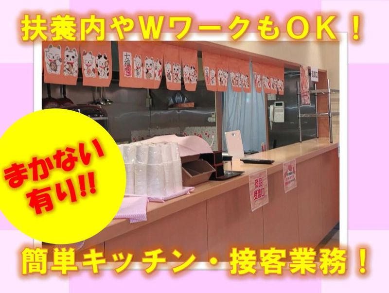 有限会社エフ･ピー(勤務地:FPダイニング福島太平寺店)のアルバイト・バイト求人情報-02
