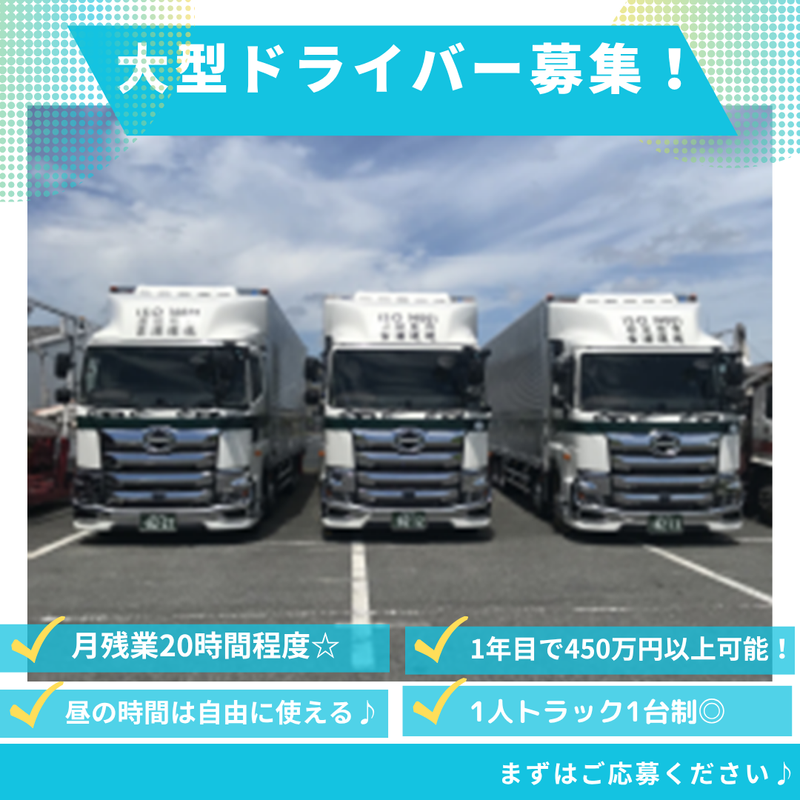 吉浦運送株式会社の求人・転職情報