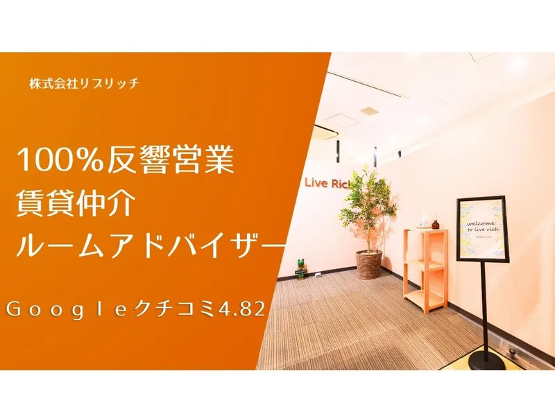 株式会社リブリッチの求人・転職情報