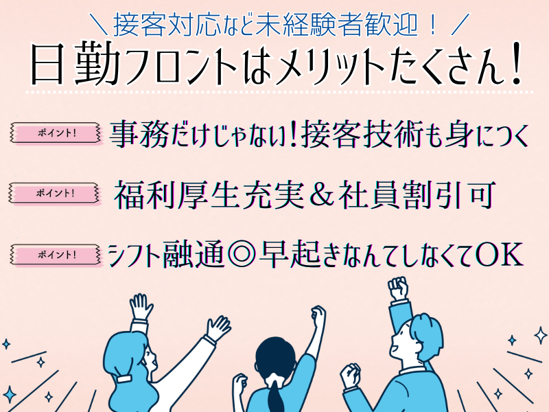 東横INN堺東駅のアルバイト・バイト求人情報-05