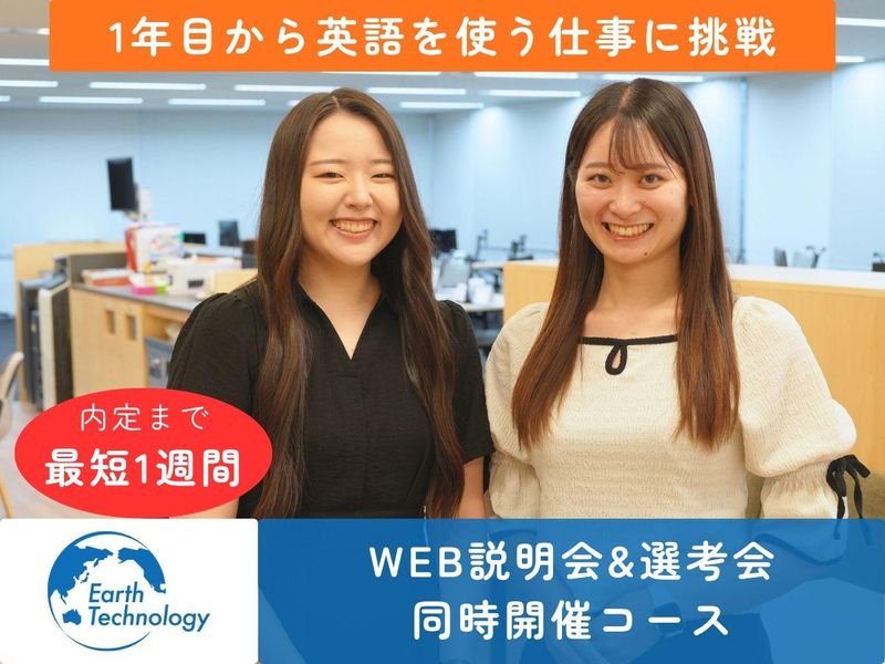 Earth Technology株式会社