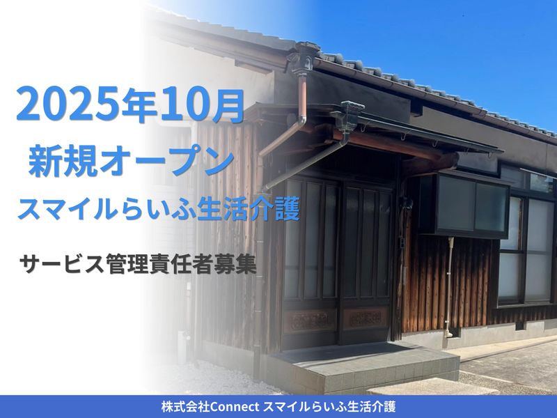 株式会社Connect-0002の求人・転職情報