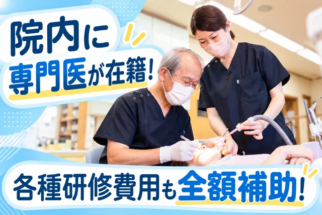 医療法人信州口腔外科インプラントセンター　信州口腔外科インプラントセンターの求人・転職情報