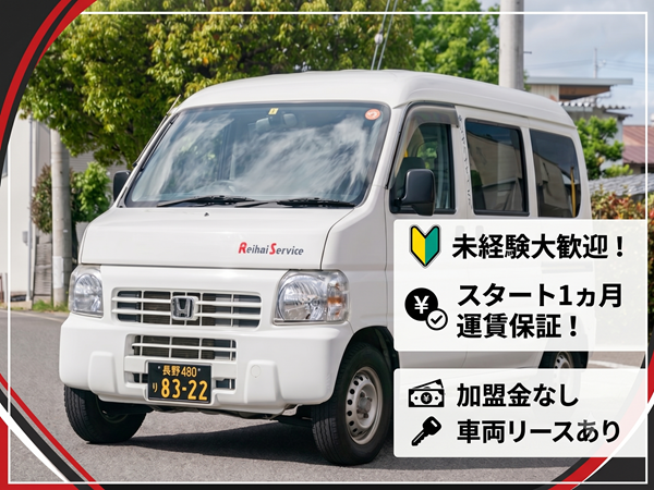 株式会社 レイハイサービスの求人・転職情報