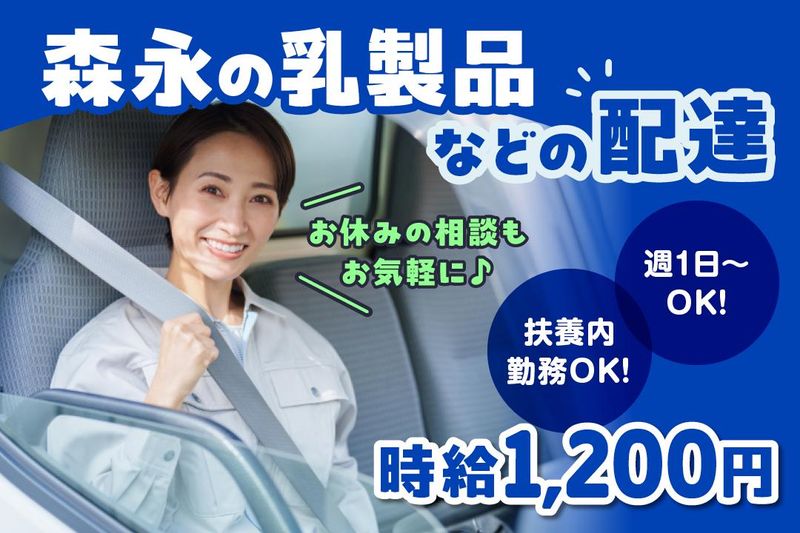 森永宅配本舗　金沢店