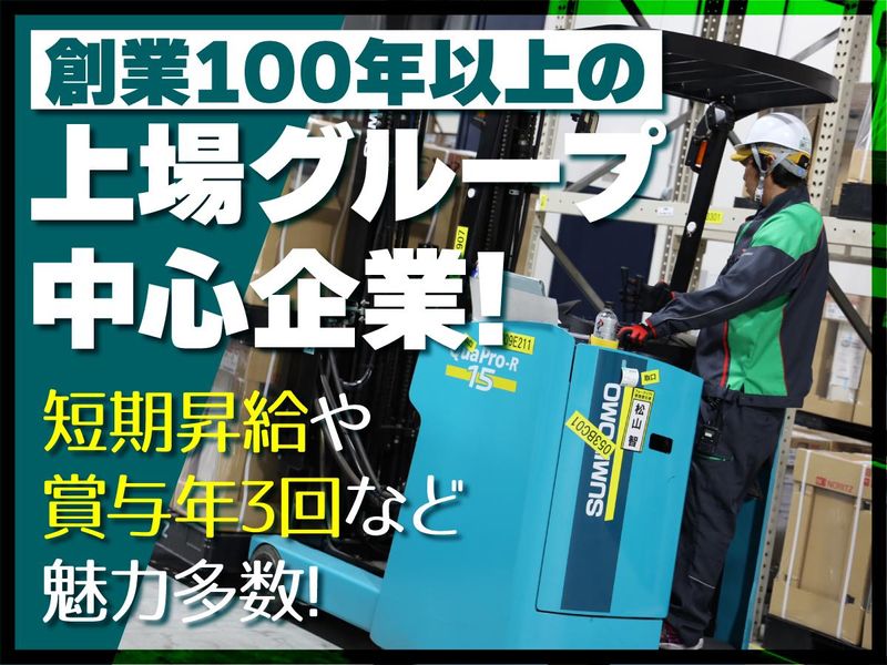 センコー株式会社の求人・転職情報