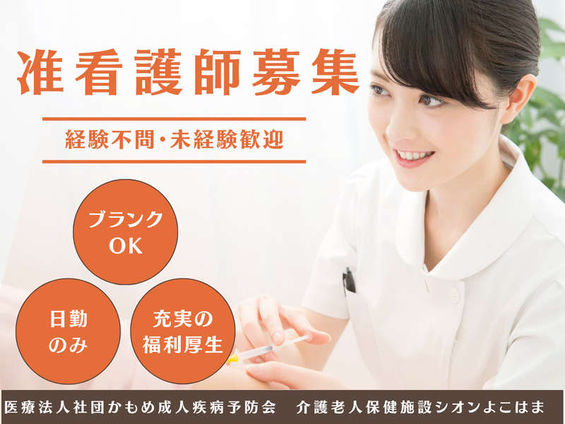 医療法人社団かもめ成人疾病予防会　の求人・転職情報