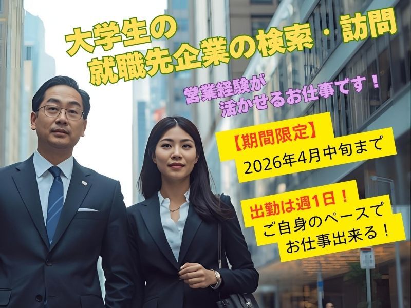 株式会社東京海上日動キャリアサ―ビスのアルバイト・バイト求人情報-02