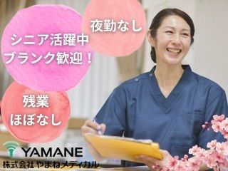 株式会社やまねメディカルの求人・転職情報